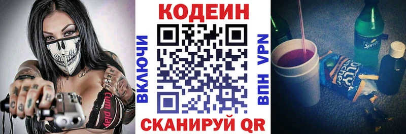 Codein Purple Drank  блэк спрут ONION  Инза 